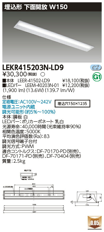お取り寄せ 納期回答致します LED LEKR415203N-LD9 (LEKR415203NLD9) ＴＥＮＱＯＯ埋込４０形Ｗ１５０調光
