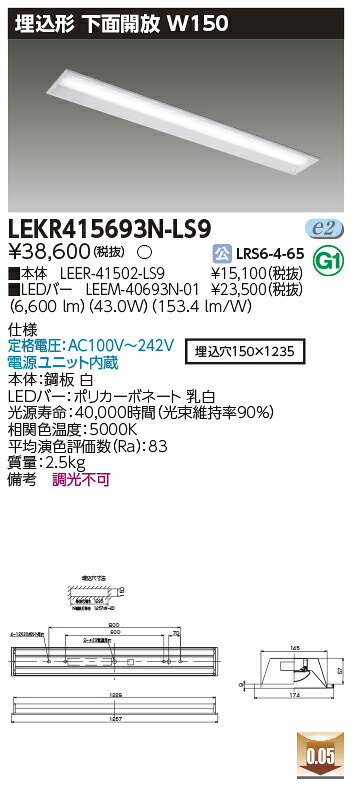 「法人・個人歓迎」 お取り寄せ 納期回答致します LED LEKR415693N-LS9 LEDベースライト (LEKR415693NLS9) ＴＥＮＱＯＯ埋込４０形Ｗ１５０