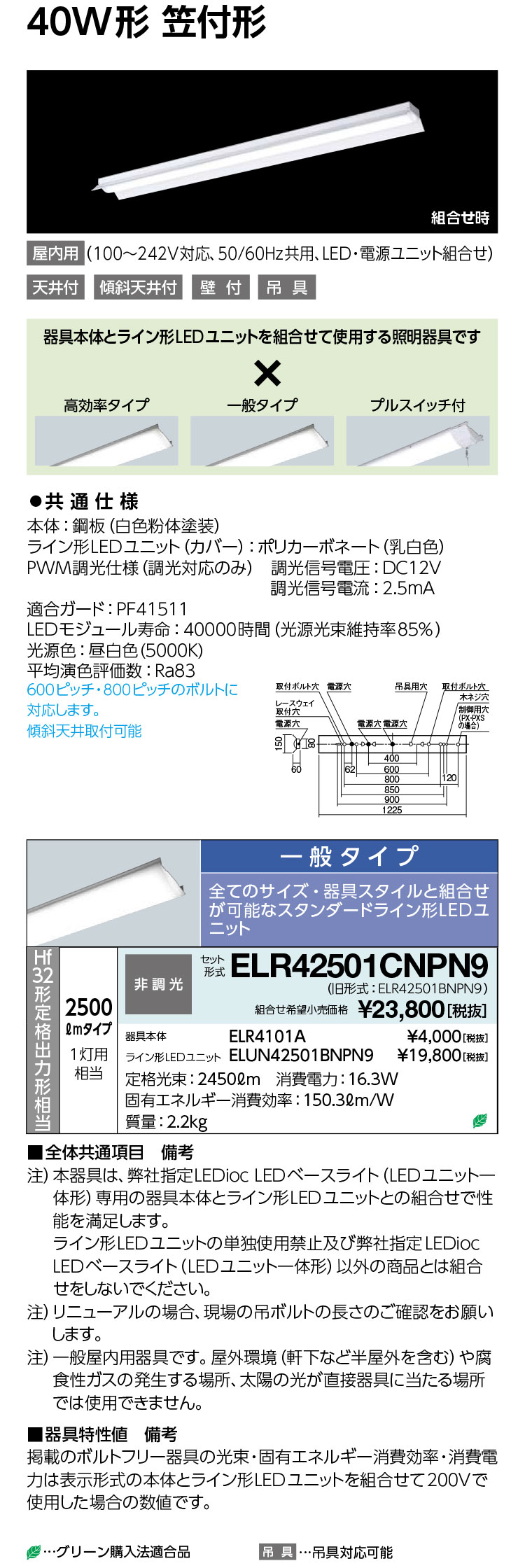 貨物輸送無料 尖んがり2倍 岩崎電気  ELR42501CNPN9    LED軍事基地ともし火 (LED社会的単位一からだ付き) 40W形 笠付形 Hf32形定格最終生産物形好いかげんに 2500ルーメン印字機 1灯用好いかげんに (原則として印字機)