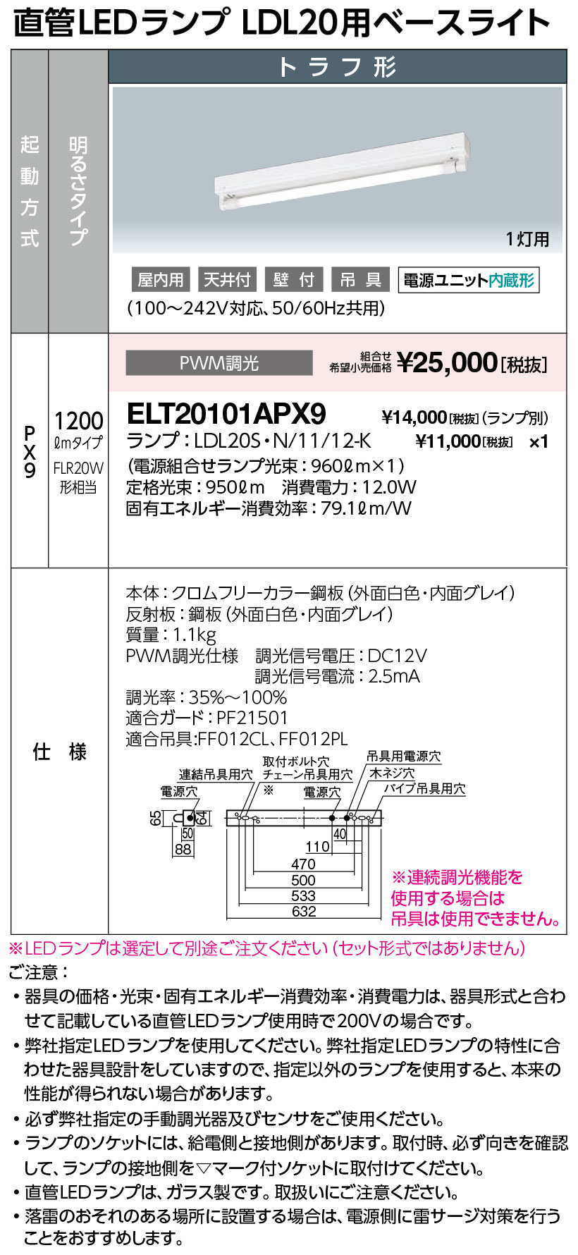 ポイント2倍 岩崎電気 ELT20101APX9 直管ＬＥＤランプ ＬＤＬ２０用ベースライト トラフ形 昼白色 7,743円