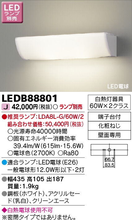 LED 照明器具LEDブラケット LEDB88801|てかりま専科