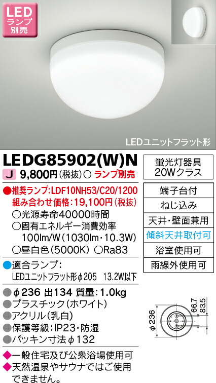 楽天市場】東芝 LEDユニットフラット形 1200シリーズ