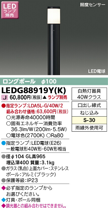 LED LED園地ともし火・門ばしら灯 LEDG88919Y(K) 「LEDG88919YK」 【受注生み出すこと品】