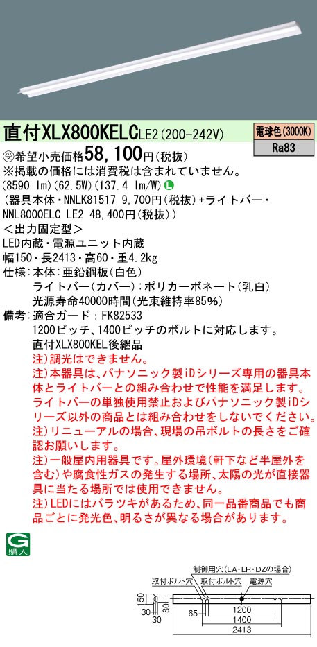 パナソニック XLX800KELCLE2 (NNL8000ELCLE2+NNLK81517)｜てかりま専科 13,428円