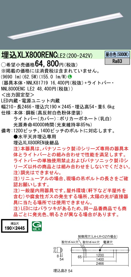 パナソニック XLX800RENCLE2 (NNL8000ENCLE2+NNLK81719)