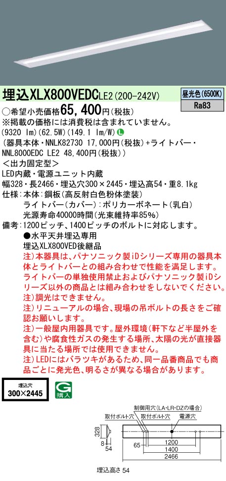 パナソニック XLX800VEDCLE2 (NNL8000EDCLE2+NNLK82730)