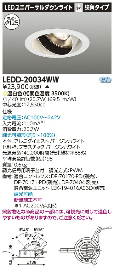 LED 東芝 LEDD-20034WW (LEDD20034WW) ユニバーサルＤＬ２０００白塗Ф１２５ 【受注生産品】｜てかりま専科
