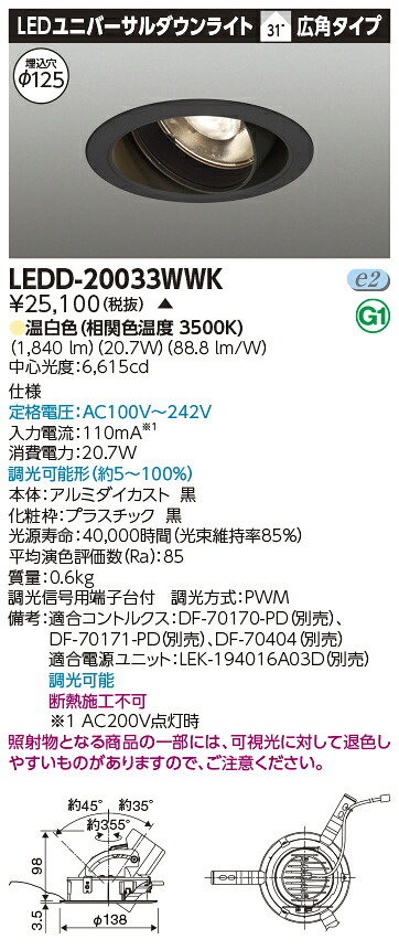 LED LEDD-20033WWK (LEDD20033WWK) ユニバーサルＤＬ２０００黒塗Ф１２５【受注生産品】