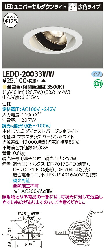 LED LEDD-20033WW (LEDD20033WW) ユニバーサルＤＬ２０００白塗Ф１２５【受注生産品】