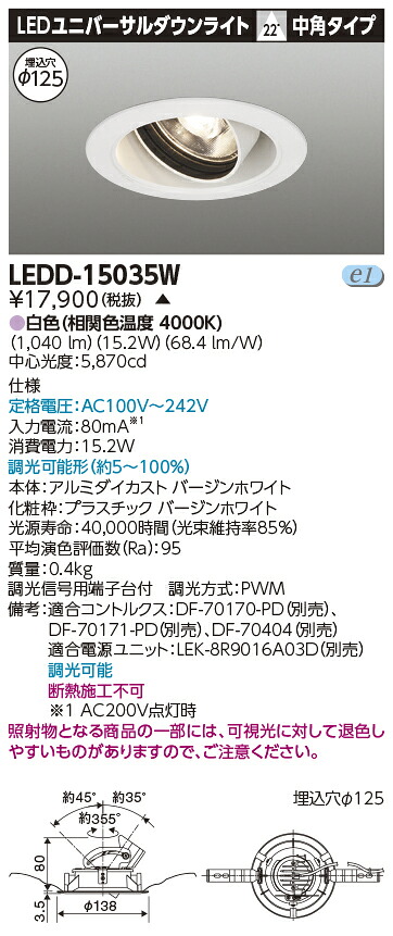 LED 東芝 LEDD-15035W (LEDD15035W) ユニバーサルＤＬ１５００白塗Ф１２５ 【受注生み出すこと品】