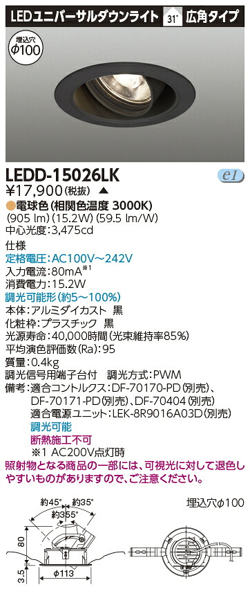 LED 東芝 LEDD-15026LK (LEDD15026LK) ユニバーサルDL1500黒塗Ф100【受注生産品】|てかりま専科
