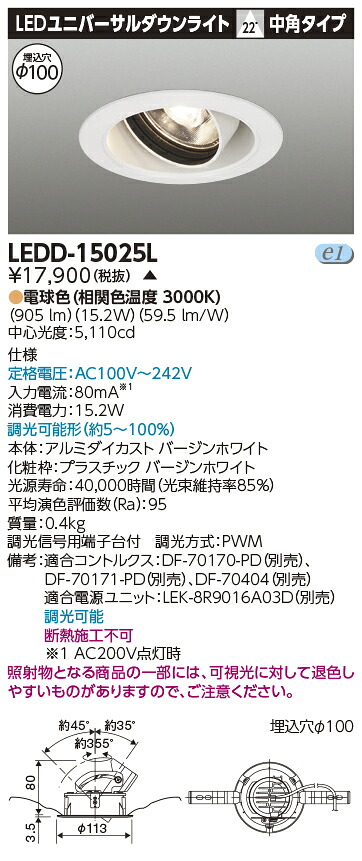 LED 東芝 LEDD-15025L (LEDD15025L) ユニバーサルＤＬ１５００白塗Ф１００ 天井照明-ライト・照明器具