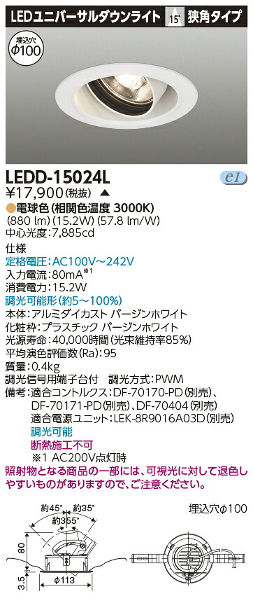 LED 東芝 LEDD-15024L (LEDD15024L) ユニバーサルＤＬ１５００白塗Ф１００【受注生み出すこと品】 ライト・照明器具-天井照明