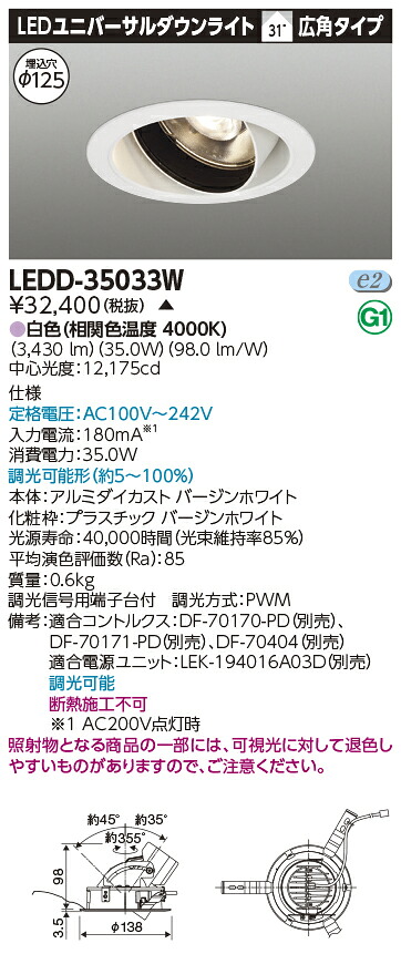 LED LEDD-35033W (LEDD35033W) ユニバーサルＤＬ３５００白塗Ф１２５【受注生産品】 6,804円