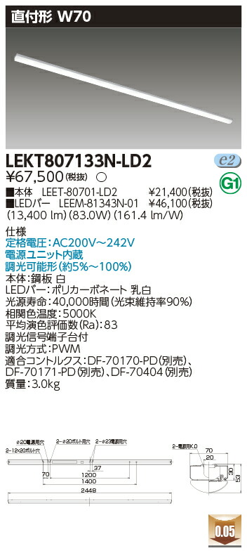お取り寄せ 納期返事をする致しますLED 東芝 LEKT807133N-LD2 (LEKT807133NLD2) ＴＥＮＱＯＯ直付１１０形Ｗ７０調光