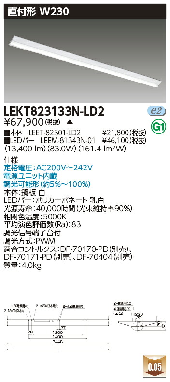お取り寄せ 納期回答致します LED 東芝 LEKT823133N-LD2 (LEKT823133NLD2) TENQOO直付110形W230調光