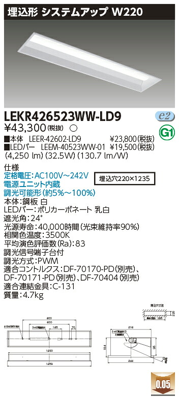 お取り寄せ 納期回答致しますLED LEKR426523WW-LD9LEDベースライト 教室用照明 TENQOO埋込40形W220 (LEKR426523WWLD9) 温白色|てかりま専科