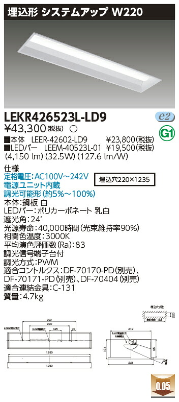 お取り寄せ 納期回答致しますLED LEKR426523L-LD9LEDベースライト 教室用照明 TENQOO埋込40形Ｗ220 (LEKR426523LLD9) 電球色｜てかりま専科