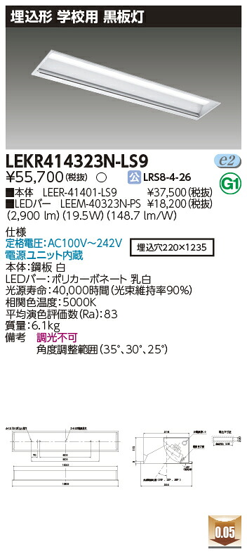 お取り寄せ 納期回答致しますLED LEKR414323N-LS9TENQOO埋込４０形黒板灯 (LEKR414323NLS9)｜てかりま専科 10,163円