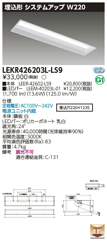 「法人・個人歓迎」 お取り寄せ 納期回答致します LED LEKR426203L-LS9 LEDベースライト 教室用照明 TENQOO埋込40形Ｗ220 (LEKR426203LLS9) 電球色