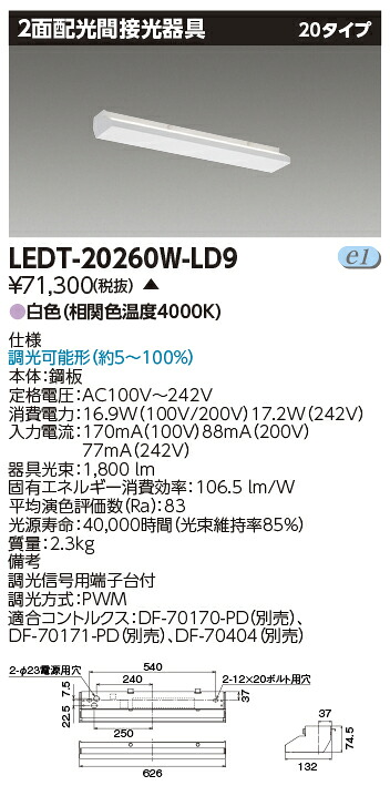 LED 東芝 LEDT-20260W-LD9 (LEDT20260WLD9) ＬＥＤ物の具２面配光２０形Ｗ色 インテリア・寝具・収納-その他-ライト・照明器具