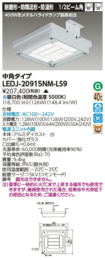 LED LEDJ-20915NM-LS9 (LEDJ20915NMLS9) 高上昇限度（防湿・防雨）ＬＥＤ露天手道具