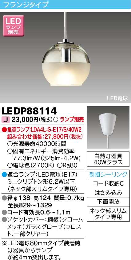 楽天市場】LED 東芝ライテック LEDP88074 ＬＥＤ小形ペンダント