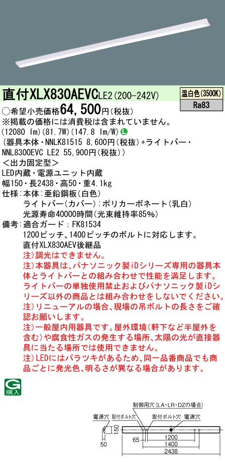 パナソニック XLX830AEVCLE2 (NNL8300EVCLE2+NNLK81515) 天井照明-ライト・照明器具