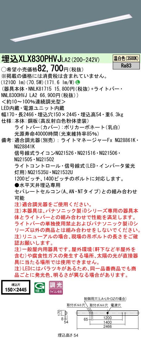パナソニック XLX830PHVJLA2 (NNL8300HVJLA2+NNLK81715)｜てかりま専科 18,366円