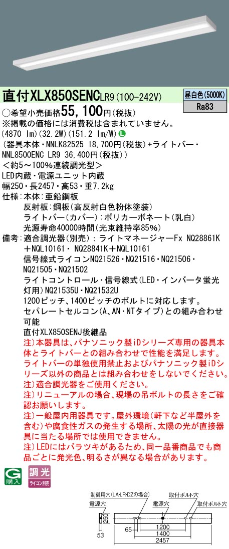 パナソニック XLX850SENCLR9 (NNL8500ENCLR9+NNLK82525)
