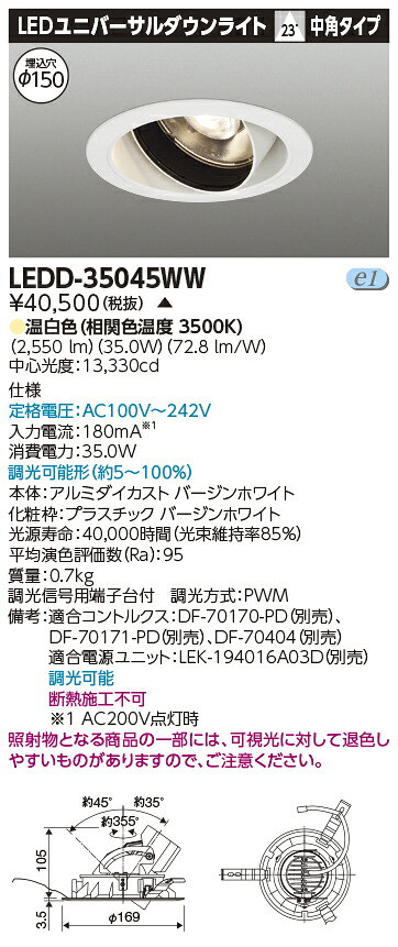 LED 東芝 LEDD-35045WW (LEDD35045WW) ユニバーサルＤＬ３５００白塗Φ１５０【受注生み出すこと品】 ダウンライト-天井照明-インテリア・寝具・収納