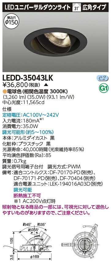 LED LEDD-35043LK (LEDD35043LK) ユニバーサルＤＬ３５００黒塗Φ１５０【受注生み出すこと品】