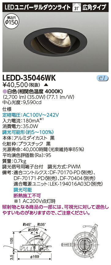 LED 東芝 LEDD-35046WK (LEDD35046WK) ユニバーサルＤＬ３５００黒塗Φ１５０【受注生み出すこと品】 ダウンライト-インテリア・寝具・収納-天井照明