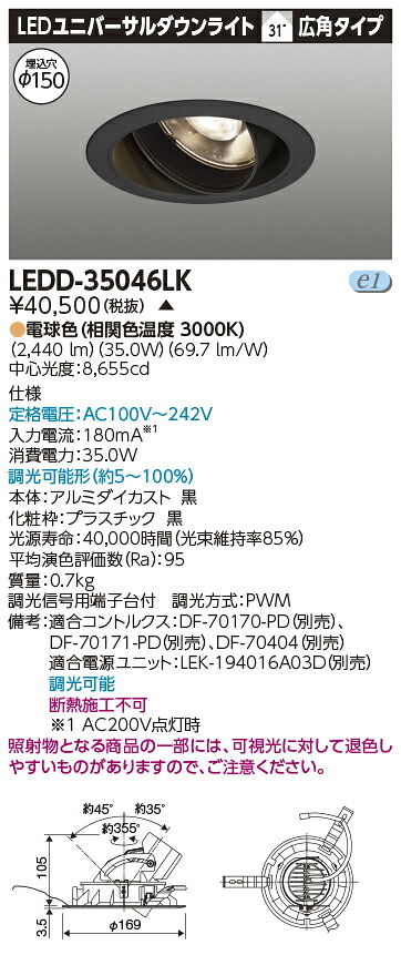 LED 東芝 LEDD-35046LK (LEDD35046LK) ユニバーサルＤＬ３５００黒塗Φ１５０【受注生み出すこと品】 ダウンライト-ライト・照明器具