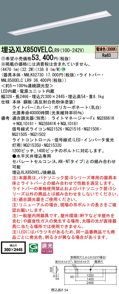 パナソニック XLX850VELCLR9 (NNL8500ELCLR9+NNLK82730)｜てかりま専科