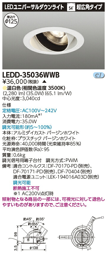 LED 東芝 LEDD-35036WWB (LEDD35036WWB) ユニバーサルＤＬ白色Φ１２５【受注生産品】｜てかりま専科