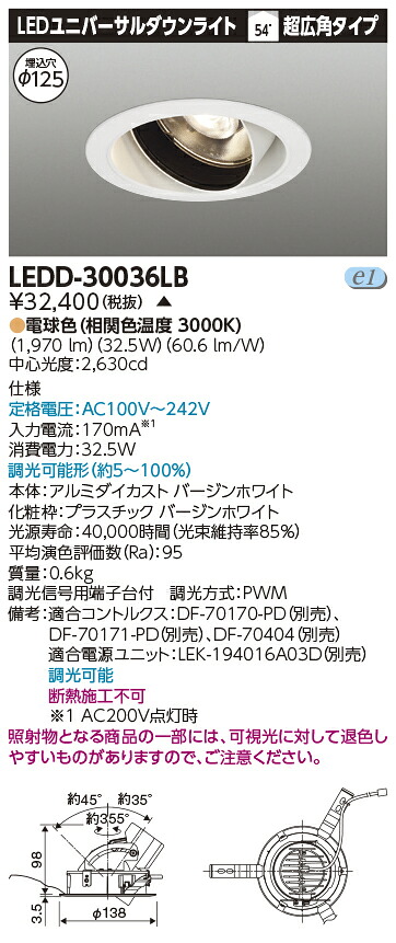LED 東芝 LEDD-30036LB (LEDD30036LB) ユニバーサルＤＬ白色Φ１２５【受注生産品】｜てかりま専科