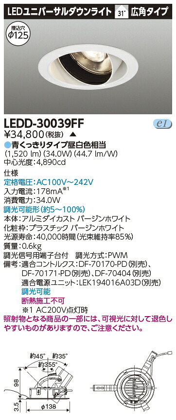 LED 東芝 LEDD-30039FF (LEDD30039FF) ユニバーサルＤＬ３０００白塗鮮魚用 ＬＥＤ一体形ダウンライト【受注生産品】