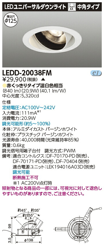 LED 東芝 LEDD-20038FM (LEDD20038FM) ユニバーサルＤＬ２０００白塗精肉用 ＬＥＤ一体形ダウンライト｜てかりま専科
