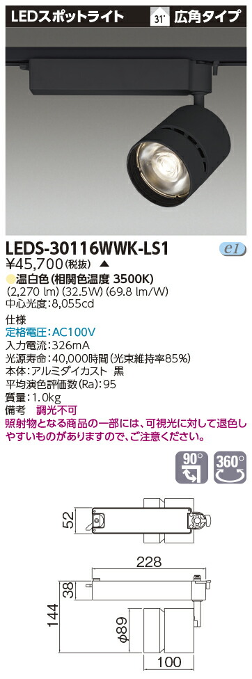 楽天市場】東芝 LEDS-30116WWK-LS1 LEDスポットライト 演色性重視