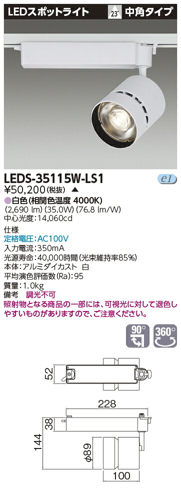 LED 東芝 (TOSHIBA) LEDS-35115W-LS1 (LEDS35115WLS1) スポットライト３５００白塗 ＬＥＤスポットライト【受注生産品】