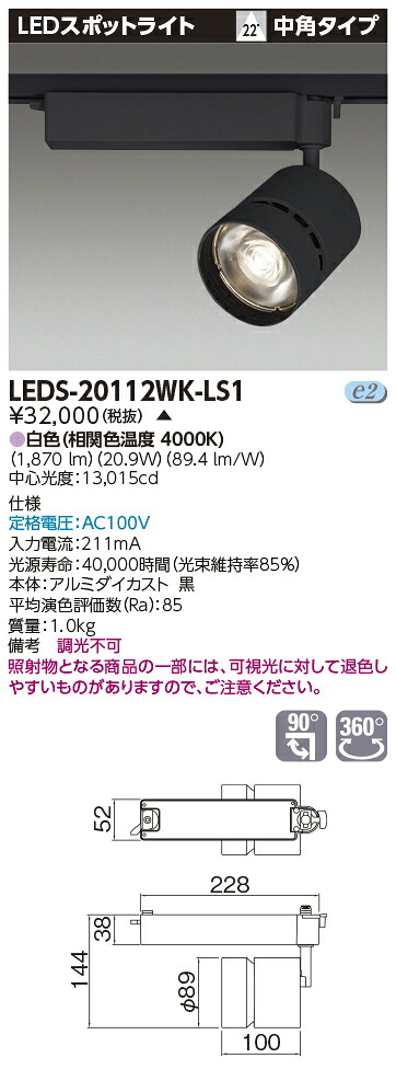 LED LEDS-20112WK-LS1 (LEDS20112WKLS1) スポットライト2000黒塗 ＬＥＤスポットライト【受注生産品】 6,798円