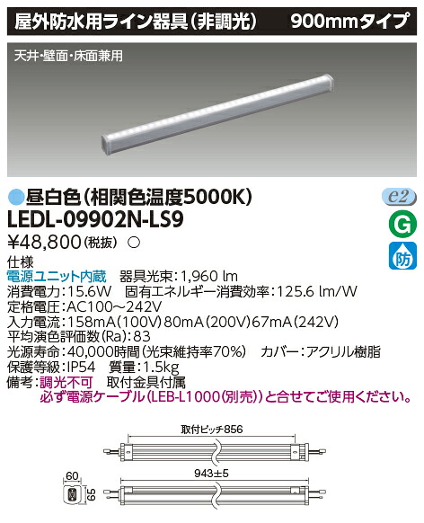 LED LEDL-09902N-LS9 ＬＥＤライン器具 (LEDL09902NLS9)
