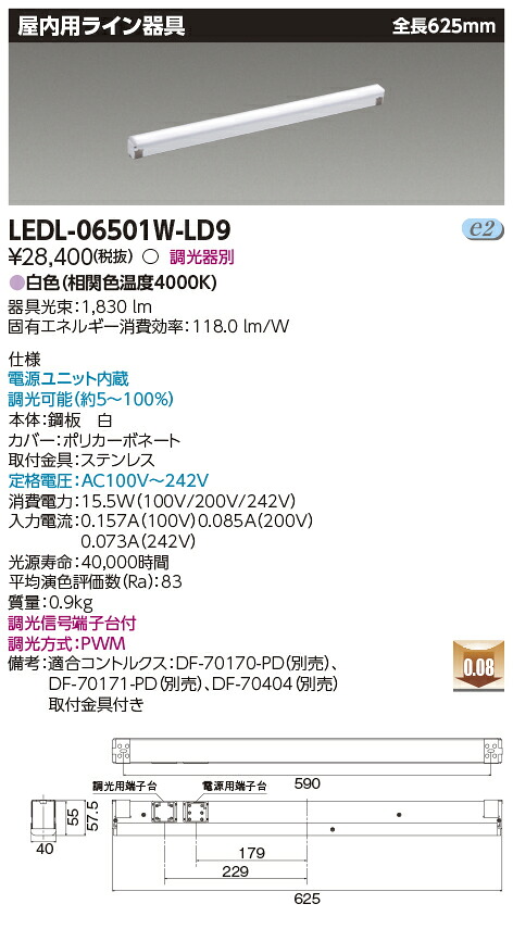 LEDL-06501W-LD9 (LEDL06501WLD9) 屋内用器具ライン器具 調光Ｗ色