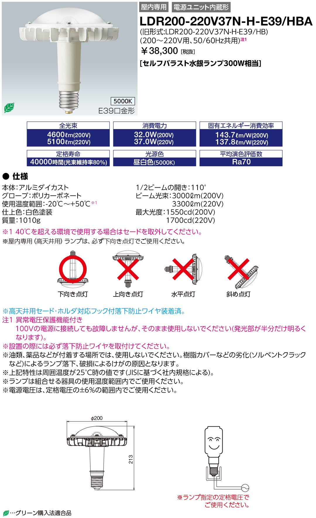 貨物輸送無料 尖んがり2倍 岩崎電気 LDR200-220V37N-H-E39/HBA (LDR200220V37NHE39HBA)  LEDioc LEDアイランプHB 37W (昼白いこと) 〈E39口金〉