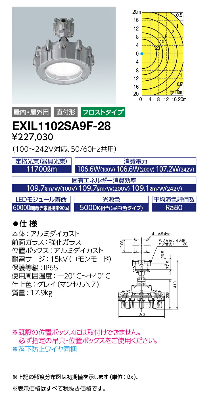 EXIL1102SA9F-28 (EXIL1102SA9F28) レディオック 防爆形LED高上昇限度点火装置物の具 セラミックメタルハライドランプ 360W好いかげんに 直付形 フロストタイプ