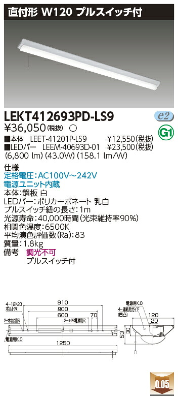 「法人・人間迎え入れる」 お取り寄せ 納期返事をする致しますLED LEKT412693PD-LS9 LED軍事基地ともし火 (LEKT412693PDLS9) ＴＥＮＱＯＯ直付４０形Ｗ１２０ キッチンライト・ベースライト-天井照明