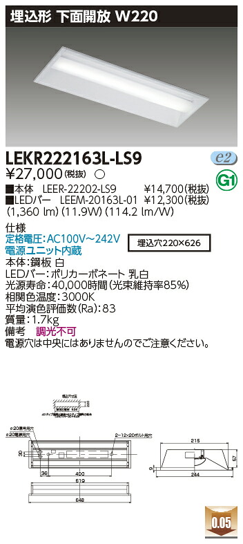「法人・個人歓迎」 お取り寄せ 納期回答致します LED LEKR222163L-LS9 (LEKR222163LLS9) ＴＥＮＱＯＯ埋込２０形Ｗ２２０非調光