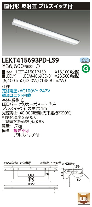 「法人・個人歓迎」 お取り寄せ 納期回答致します LED LEKT415693PD-LS9 LEDベースライト (LEKT415693PDLS9) ＴＥＮＱＯＯ直付４０形反射笠