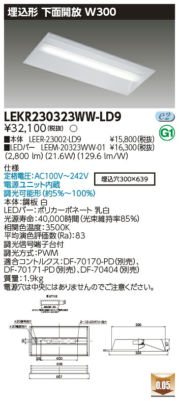 「法人・個人歓迎」 お取り寄せ 納期回答致します LED LEKR230323WW-LD9 (LEKR230323WWLD9) ＴＥＮＱＯＯ埋込２０形Ｗ３００調光